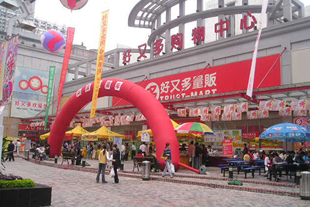 廣州天河崗頂好(hǎo)又多天利店