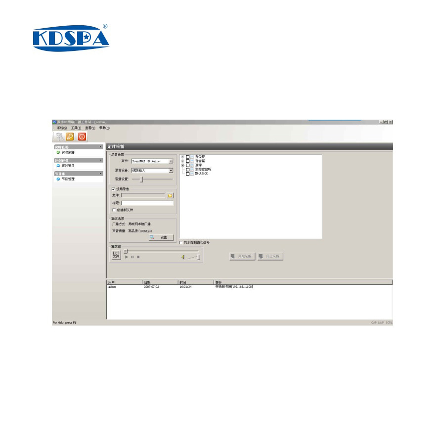 數字廣播分控軟件  KD-8600P