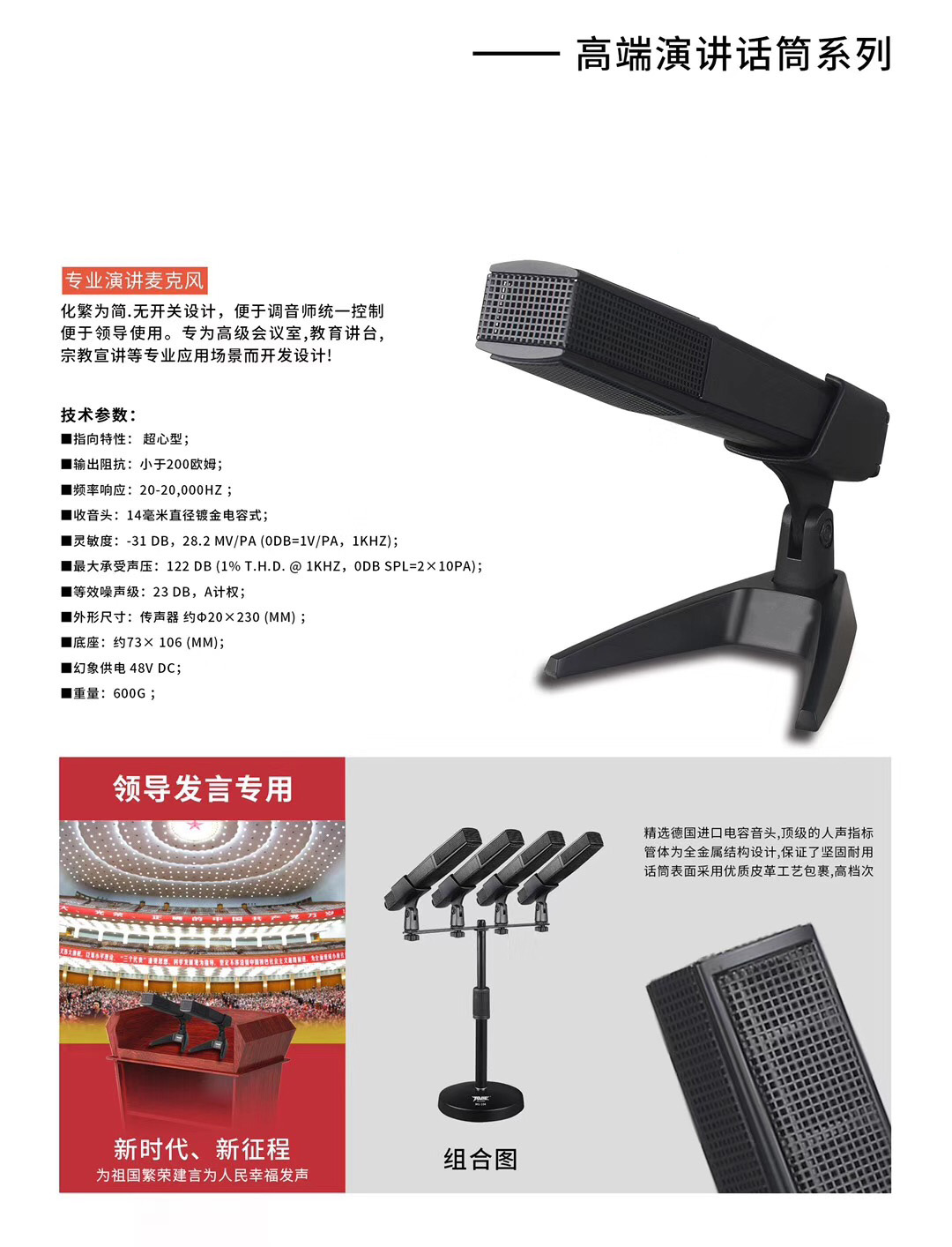 專業演講話筒 EC-500